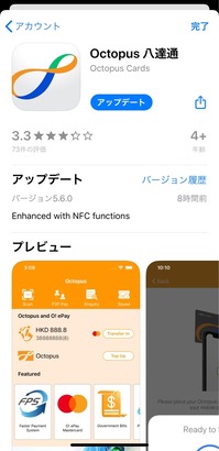 Iphone用にもoctopusカード公式アプリでnfc機能がサポートされました わだつみ