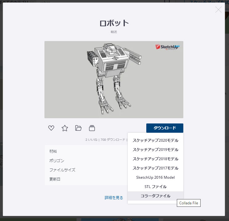 3D Warehouse のモデルを max で読めるように変換 : スタジオ 