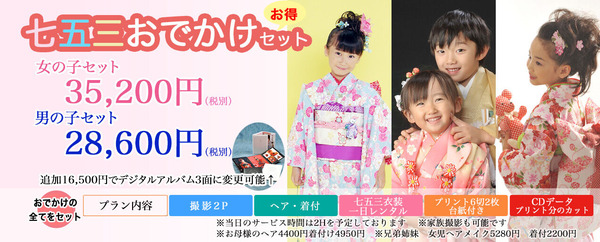 2023七五三おでかけセットTOP