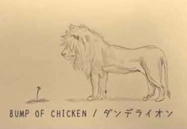 ダンデライオン : 北のひとつ星