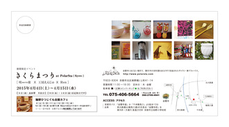 さくらまつり2015裏