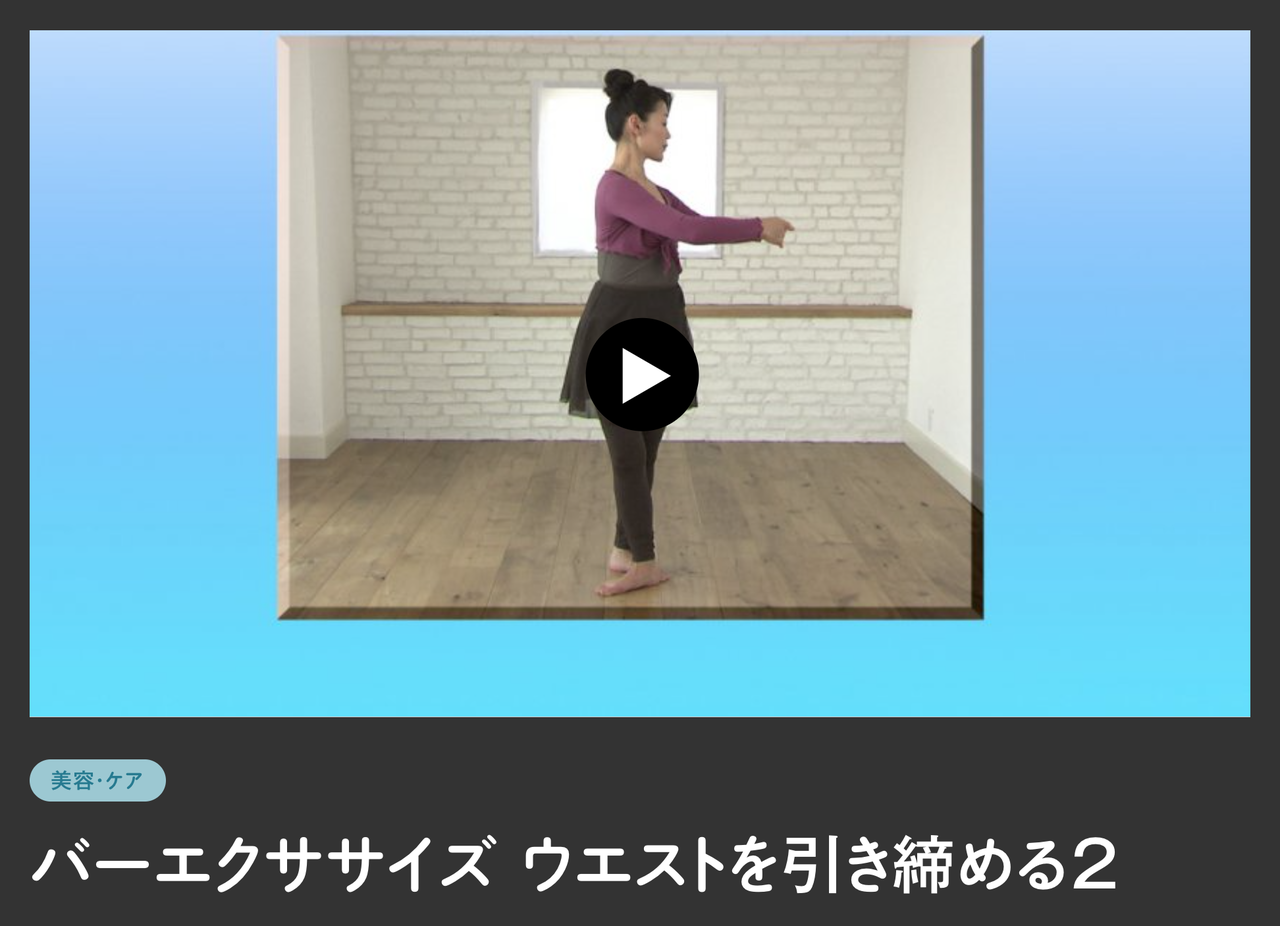Nhkらいふ動画 バーエクササイズ動画公開中 その３ Studio F 公式blog