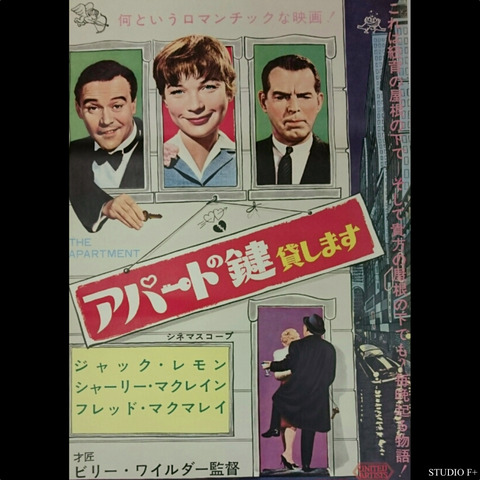 アパートの鍵貸しますポスター02