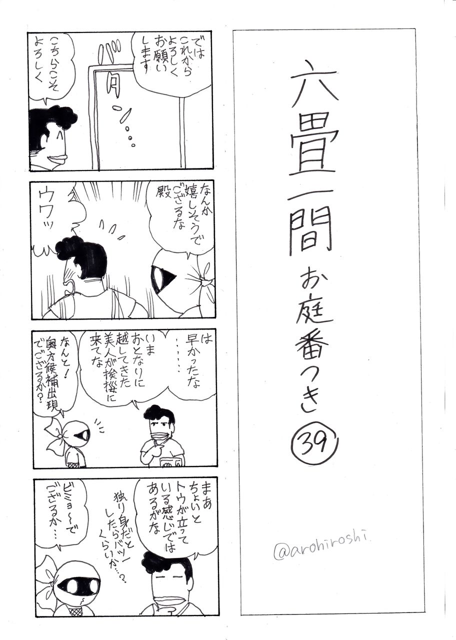 六畳一間お庭番つき 39 ぱらのい屋雑館