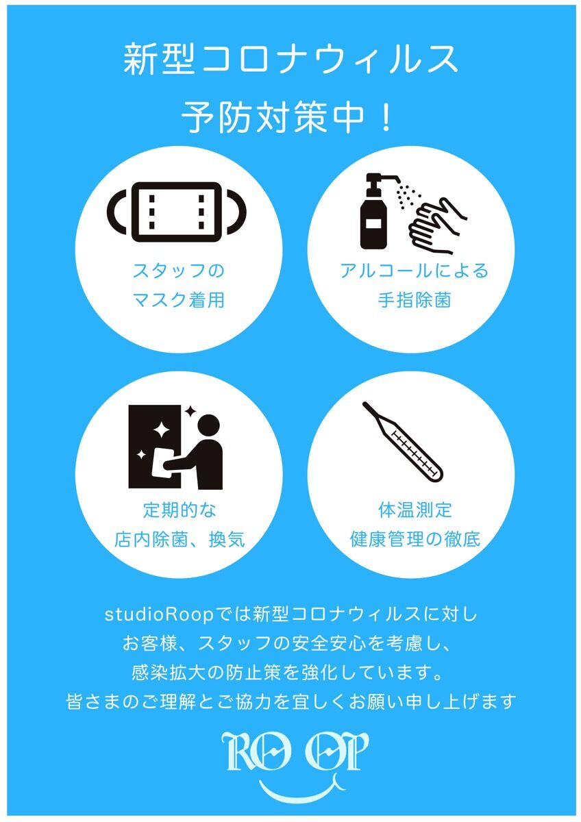 コロナ対策
