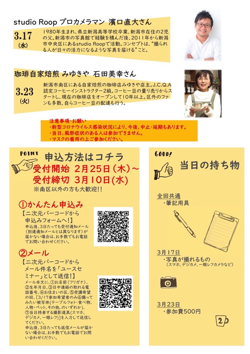 R2ユースセミナーチラシ2.jpg R2ユースセミナーチラシ2