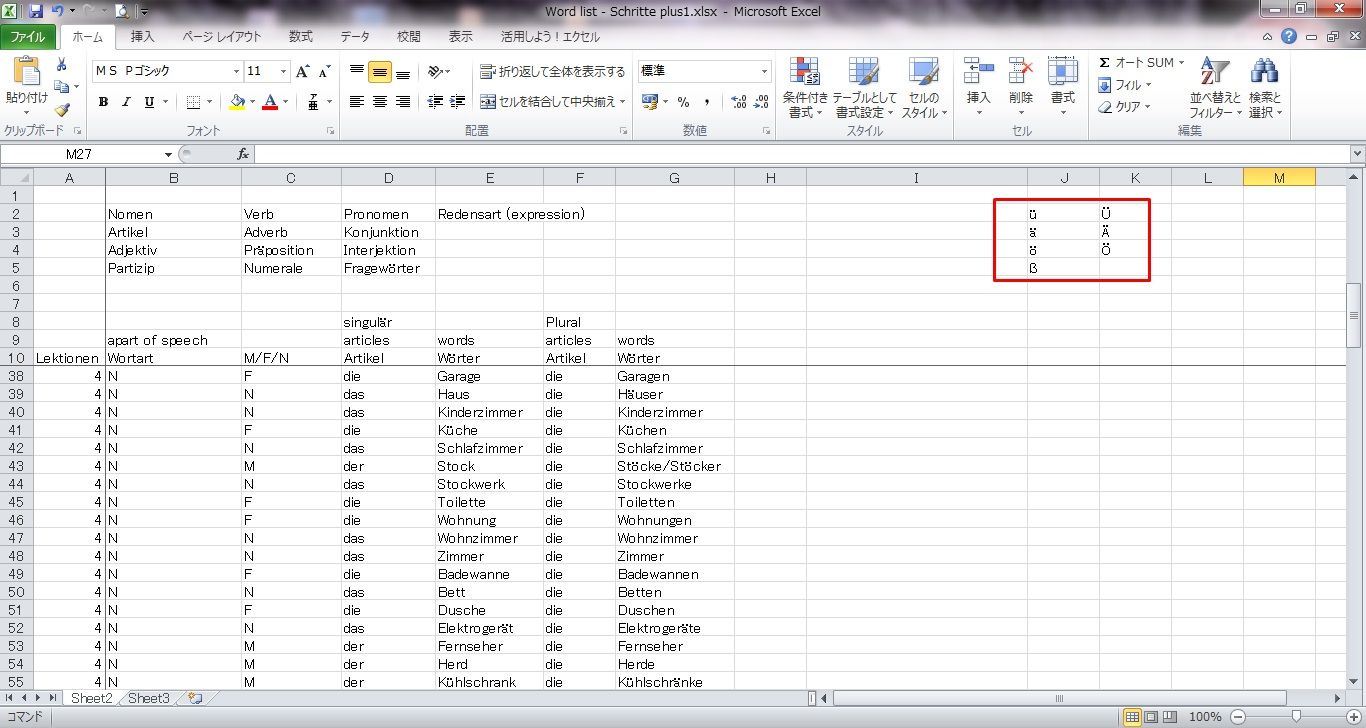 エクセルでドイツ語の単語帳を作る Sallyのblog