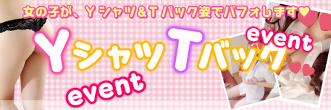 ワイシャツTバック