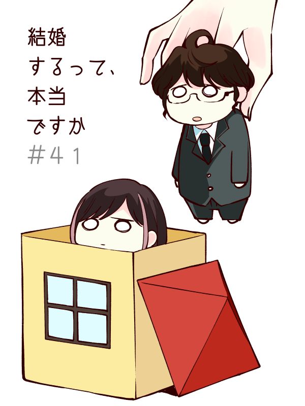 5 25 飛びこんじゃいますよ 結婚するって 本当ですか 41話感想 Studio Trefle 5 25 飛びこんじゃいますよ 結婚するって 本当ですか 41話感想 Studio Trefle