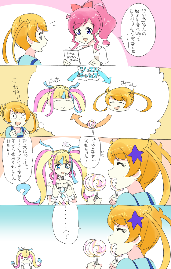 9 6 君の好きなとこ プリチャンイラストまとめ31 Studio Trefle