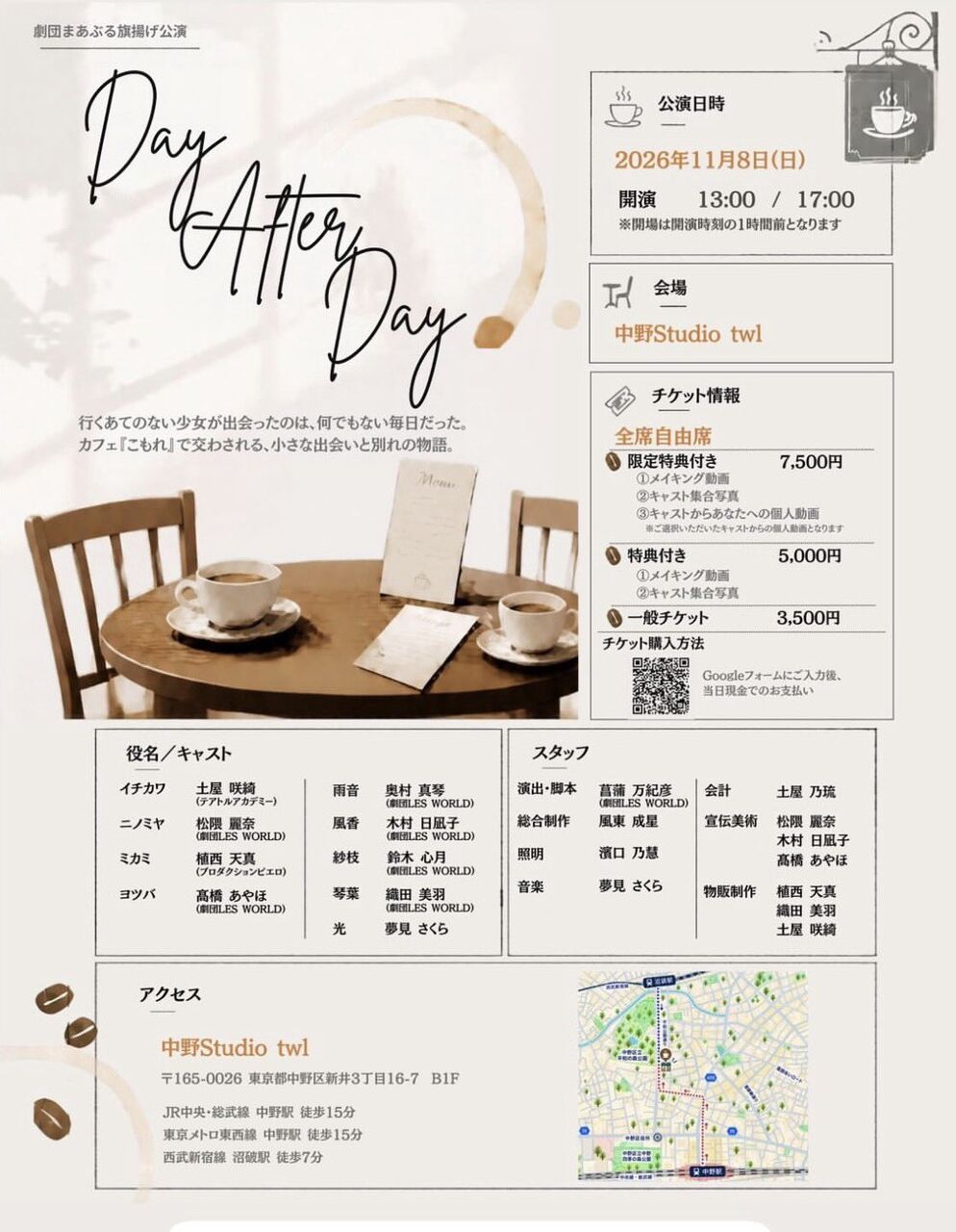 劇団まあぶる旗揚げ公演「 Day After Day 」 フライヤー