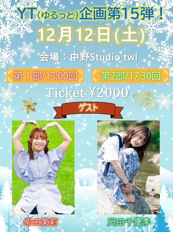 YT企画第15弾 第一部 フライヤー