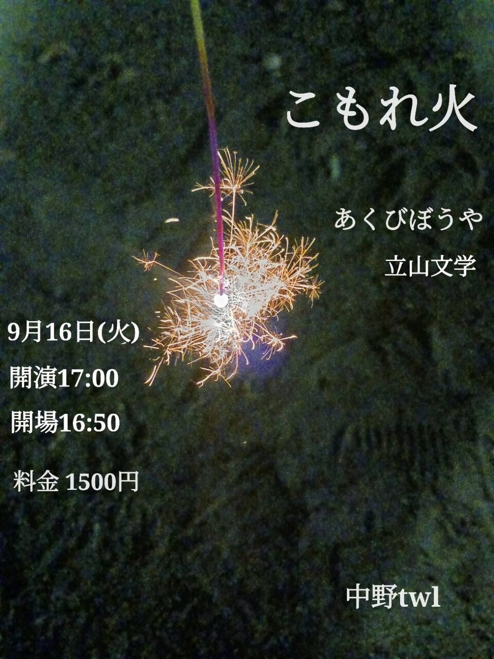 「こもれ火」 フライヤー
