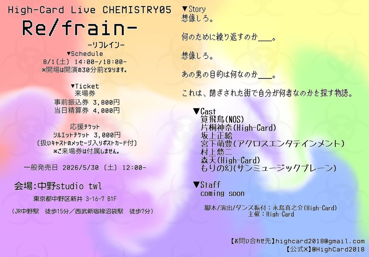 High-Card Live CHEMISTRY05 Re/frain-第一部 フライヤー
