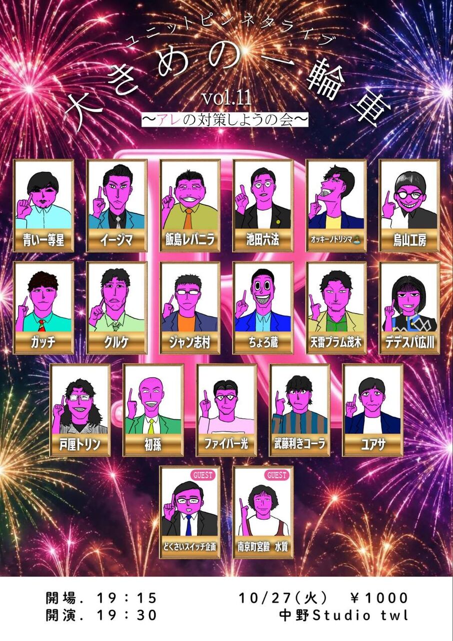 大きめの一輪車vol.11〜アレの対策しようの会〜 フライヤー