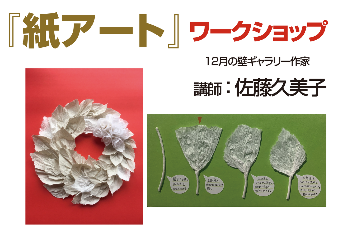 221220KamiArtWorkshop