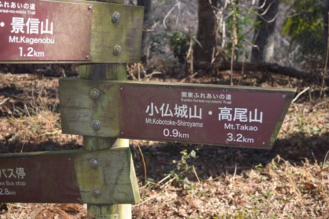 小仏峠 看板 ブログ用