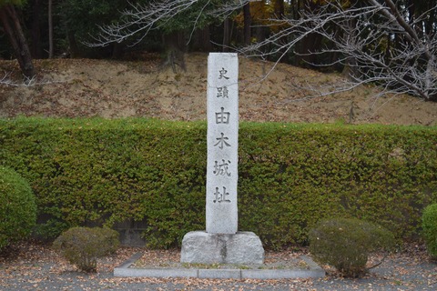 由木城跡 石碑 ブログ用
