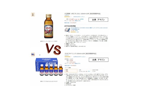 リポビタンD11VSチオビタ