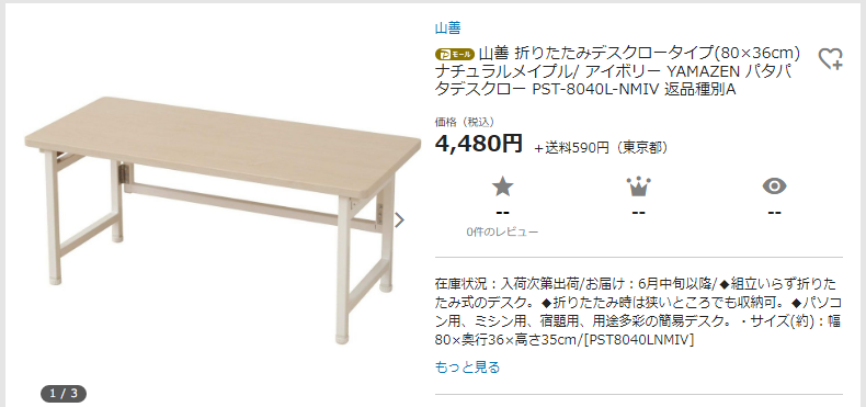 ちゃぶ台2