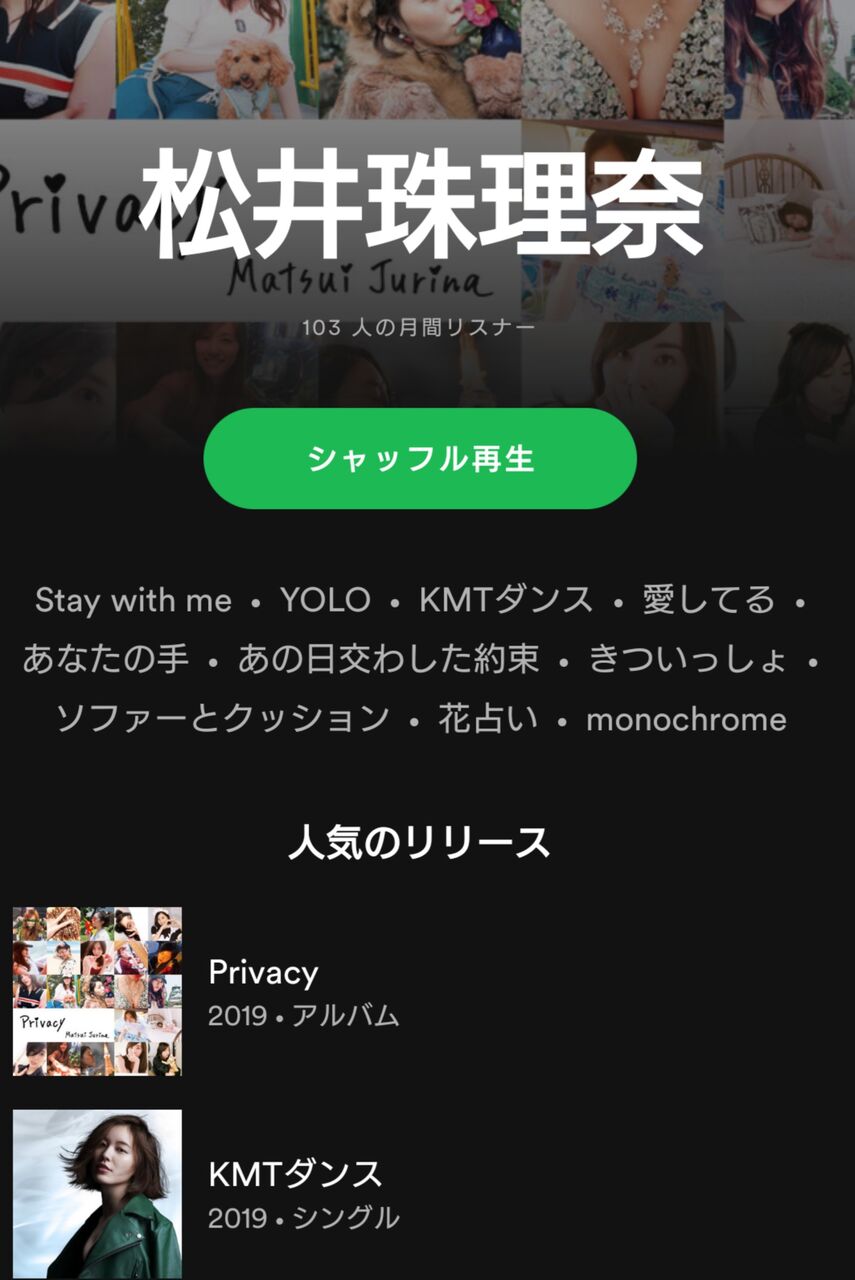 悲報 松井珠理奈のspotifyリスナー数が112人 Stuまとめ48