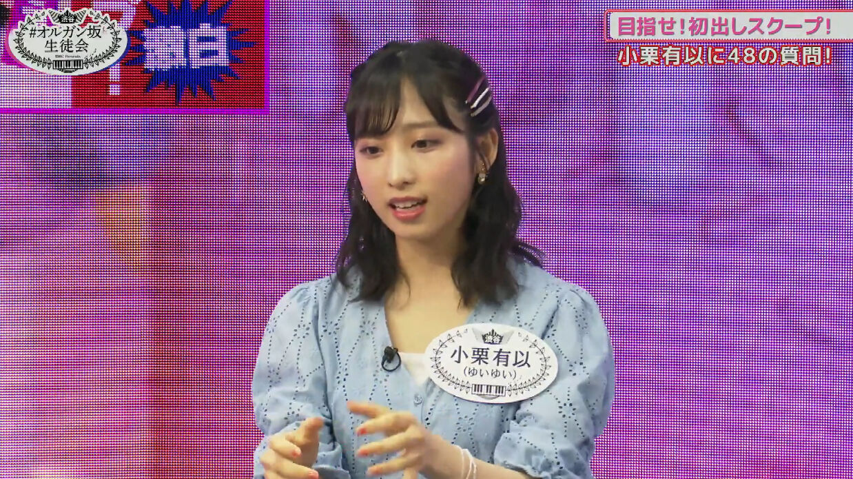 チーム8 オルガン坂の小栗有以ちゃんが可愛いと話題 ゆいゆい Ske48箱推し チーム8 オルガン坂の小栗有以ちゃんが可愛いと話題 ゆいゆい Ske48箱推し