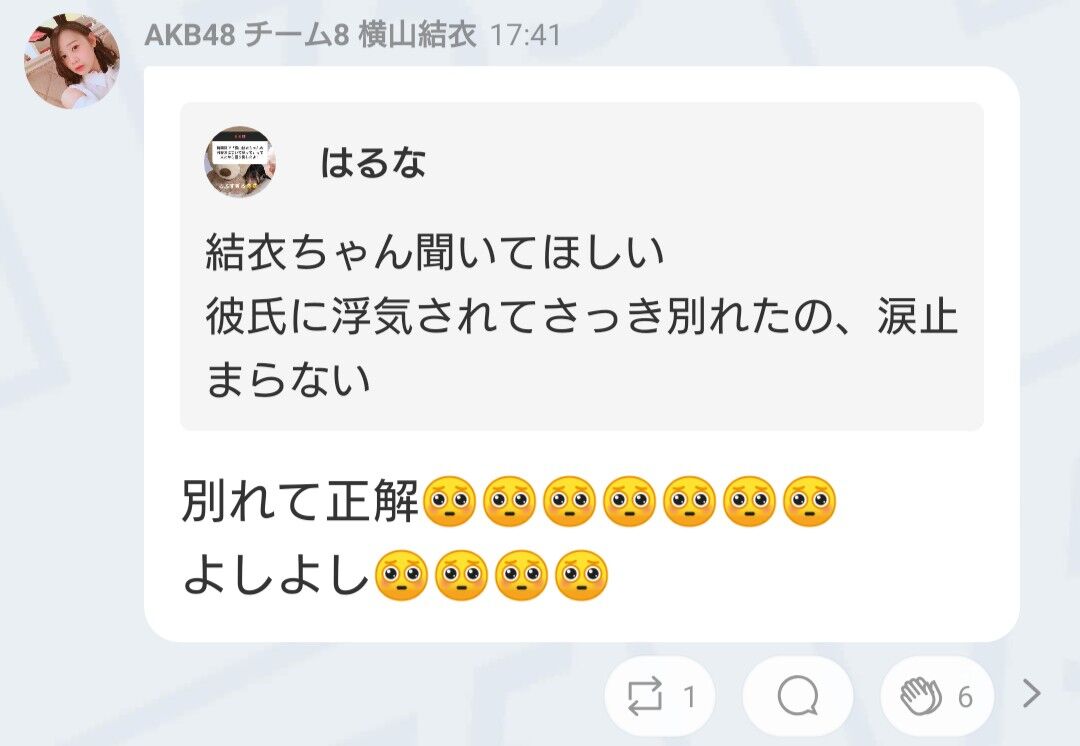 チーム8横山結衣さん 彼氏と別れて正解だよ Ske48箱推し チーム8横山結衣さん 彼氏と別れて正解だよ Ske48箱推し