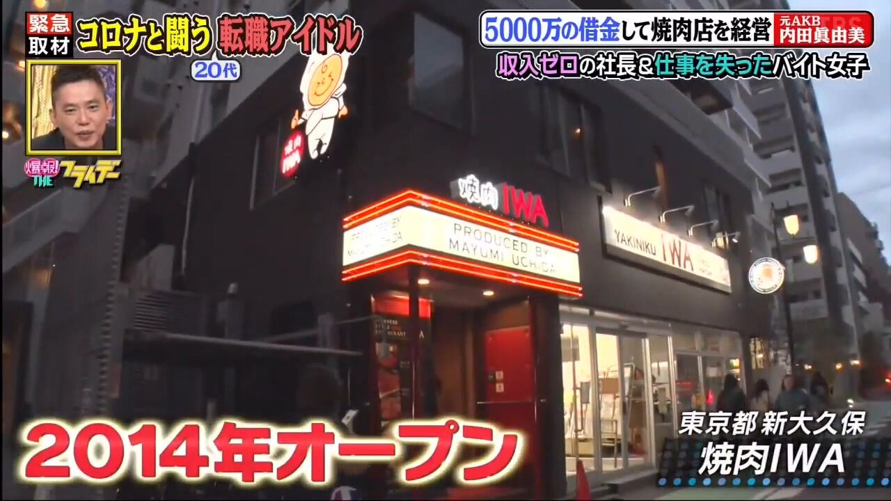 悲報 元akb内田眞由美さん 借金5000万円で新大久保に焼肉屋開店 コロナで窮地 客が1日1組 Ske48箱推し