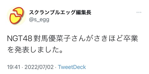 NGT48對馬優菜子卒業発表