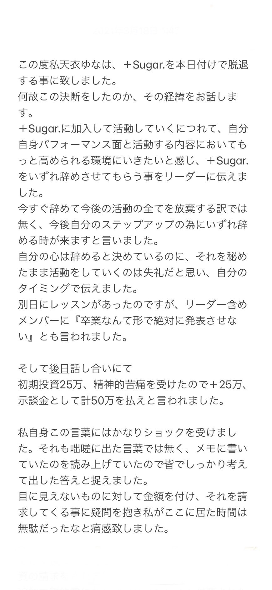 炎上 地下アイドルさん グループを卒業 運営から50万円を請求される 炎上wwwwwwwww Ske48箱推し 炎上 地下アイドルさん グループを卒業 運営から50万円を請求される 炎上wwwwwwwww Ske48箱推し