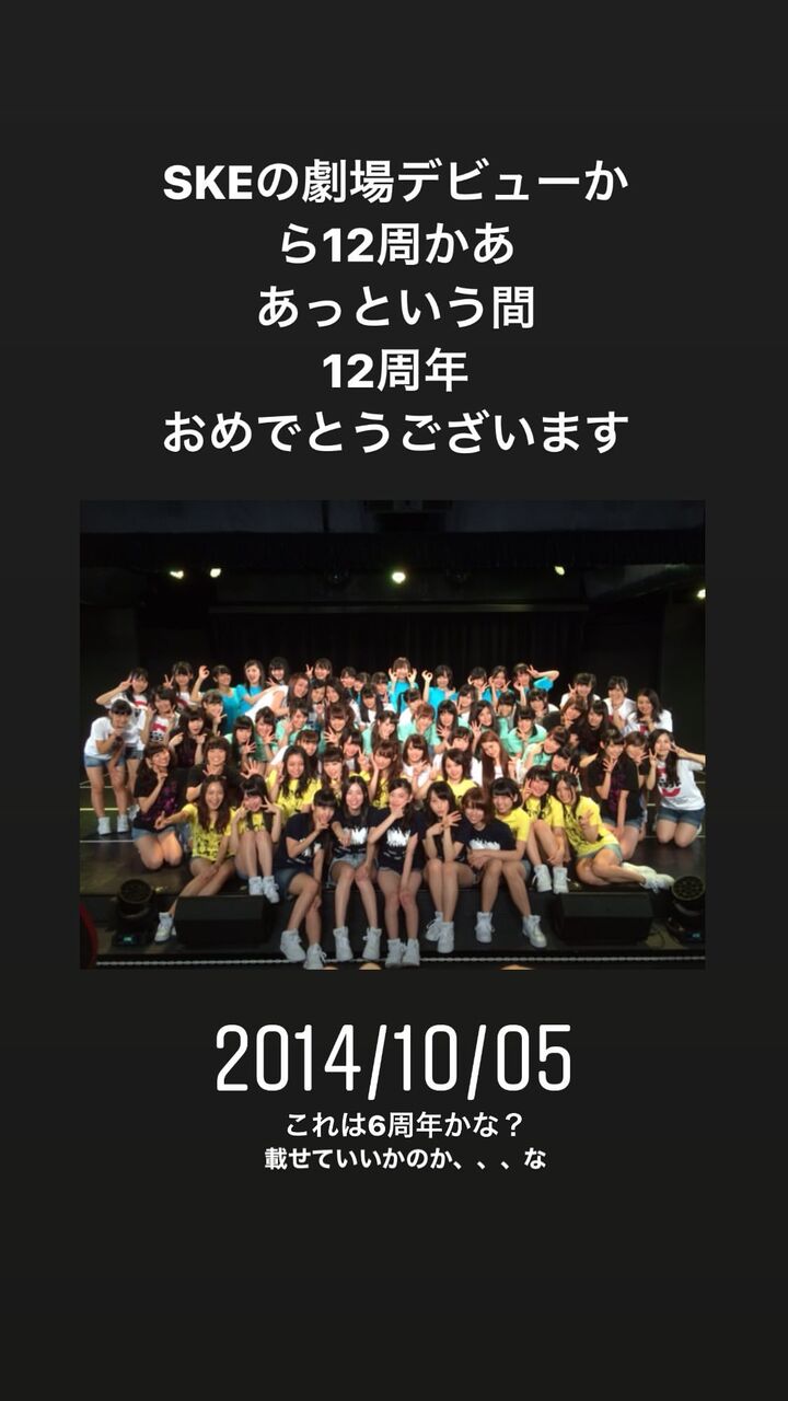 レジェンド松井玲奈さんがske48の12周年をお祝い Ske48まとめ レジェンド松井玲奈さんがske48の12周年をお祝い Ske48まとめ