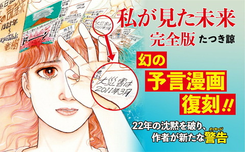 【予言系】 南海トラフ地震は2025年7月に発生!?3.11を予言した漫画家が警鐘