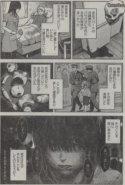 【雑談系】この漫画のサイコパス診断、怖すぎｗｗｗwwwww