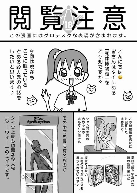 【オカルト事件簿系】死刑って死んで終わりだから死後も晒され続ける罰って必要よね