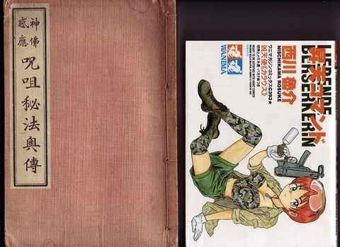 【知識系】俺が秘蔵してる「呪詛の奥義書」を公開してみる