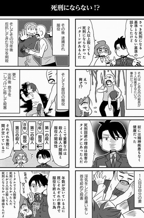 【後味の悪い系】日本において3人殺害した犯人が死刑にならなかった例