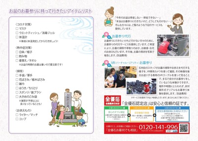 お墓参りリーフレット02
