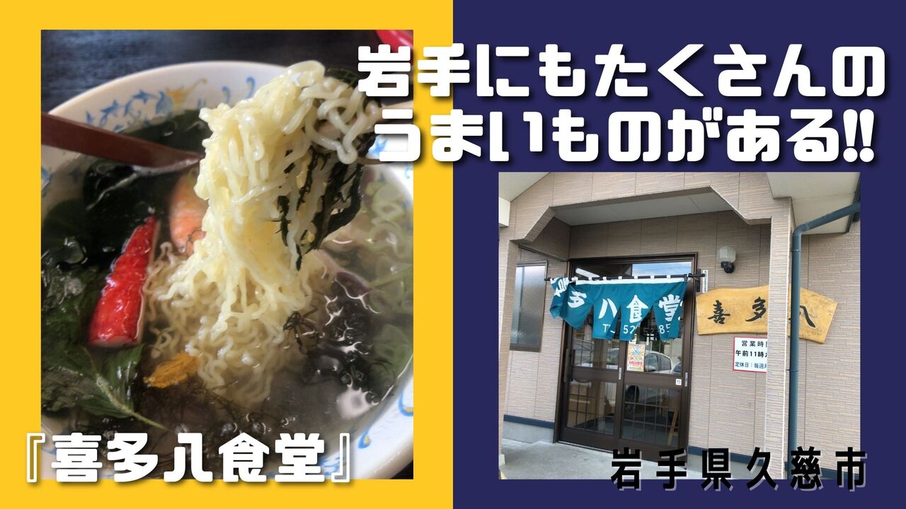 喜多八