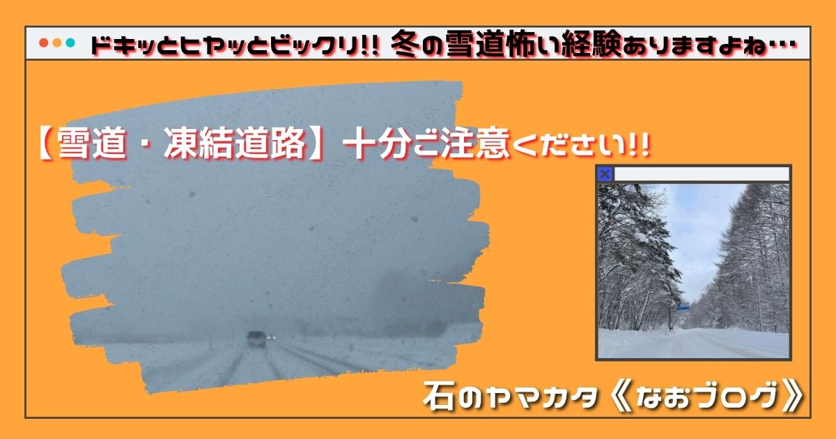 雪道