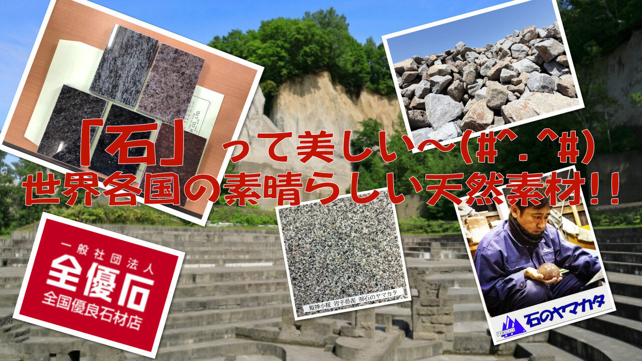 石って美しい