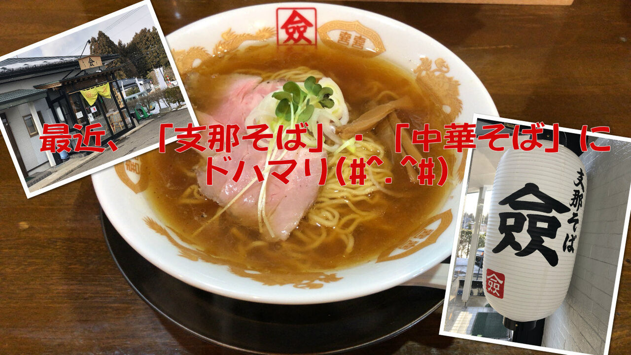 支那そば表紙