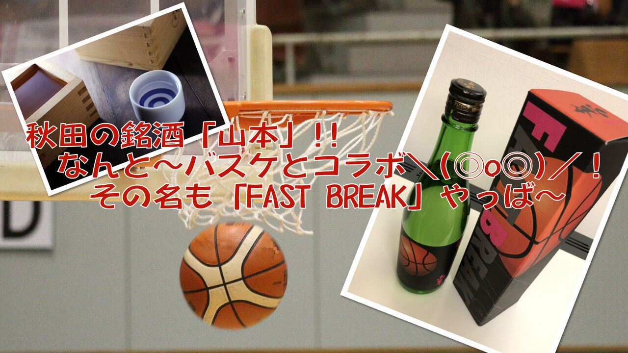 ファーストブレイク