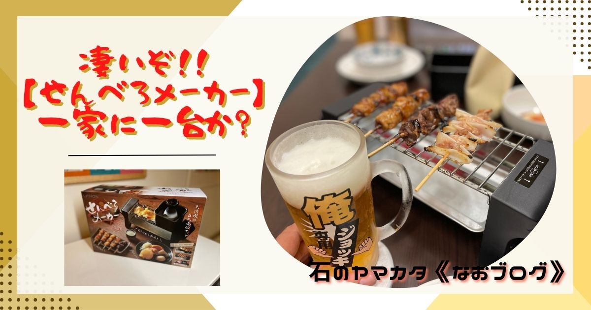 せんべろ