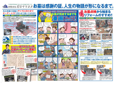石のヤマカタ様B3チラシ0416_pages-to-jpg-0002