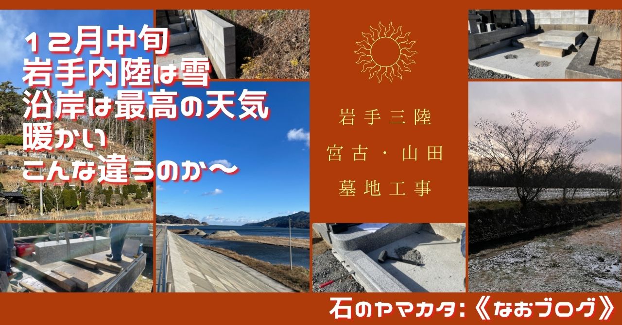 沿岸墓地工事