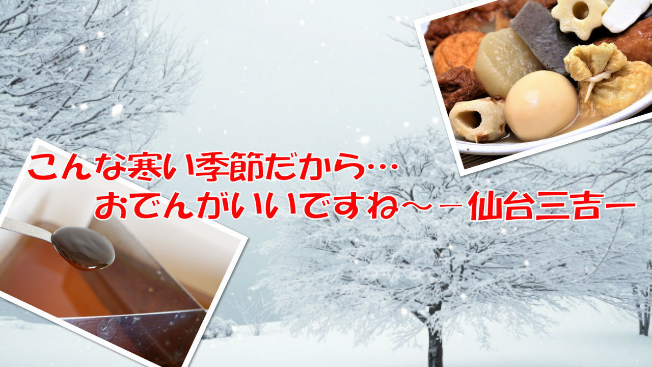 おでん表紙