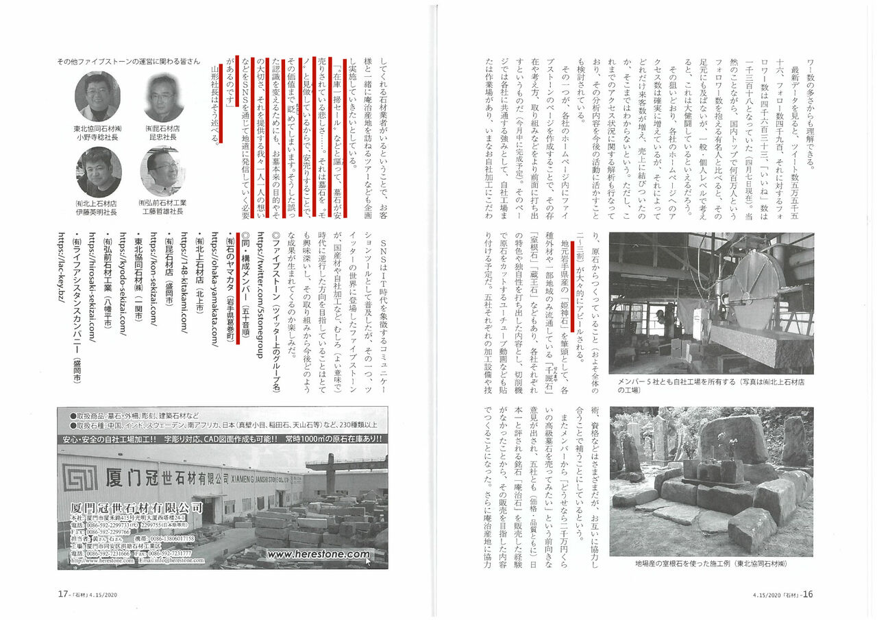 202004月刊石材4月号_pages-to-jpg-0004