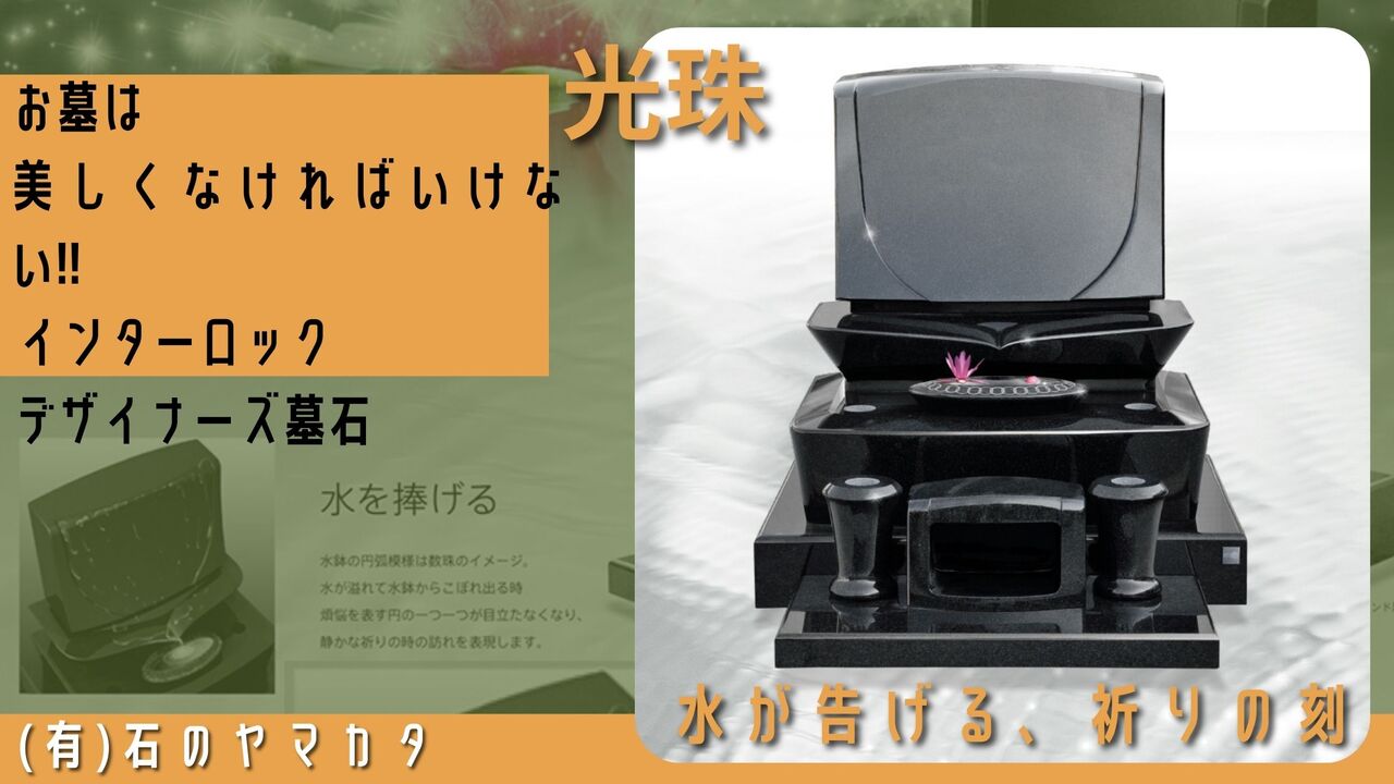 光珠ブログ