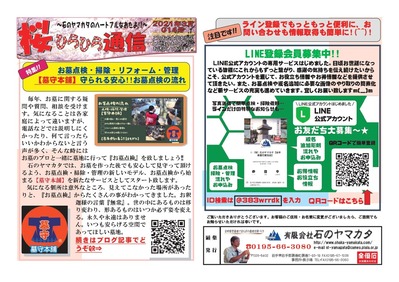 ºù¶æ³ÚÉôÄÌ¿®No1£´¡Ê2021ǯ3·î¡Ë¡¡ÄÌ¿®¤Î¤ß΢ɽ_page-0001