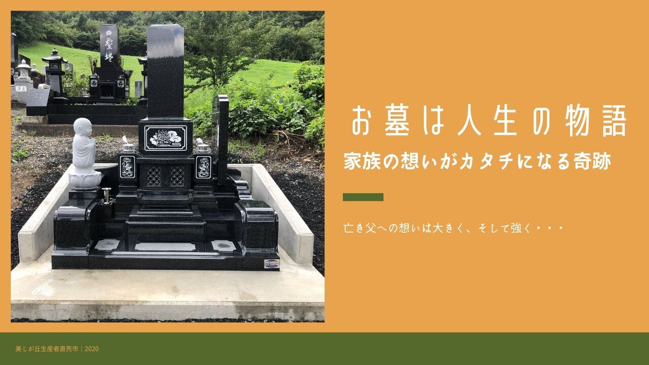 お墓は人生の物語 N